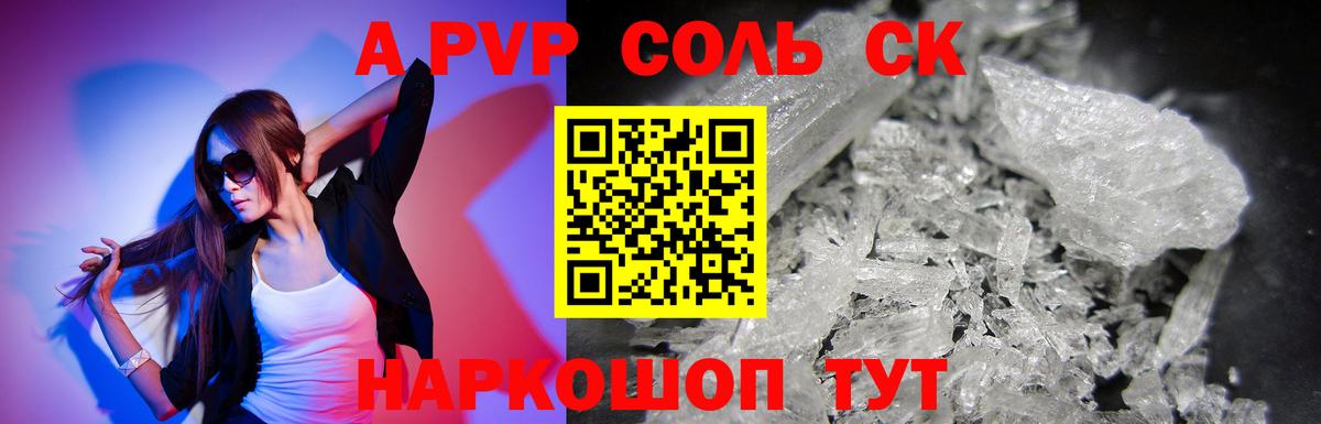 Альфа ПВП СК  A-PVP мука  APVP Crystall  А ПВП  Бирск  Вход с VPN 