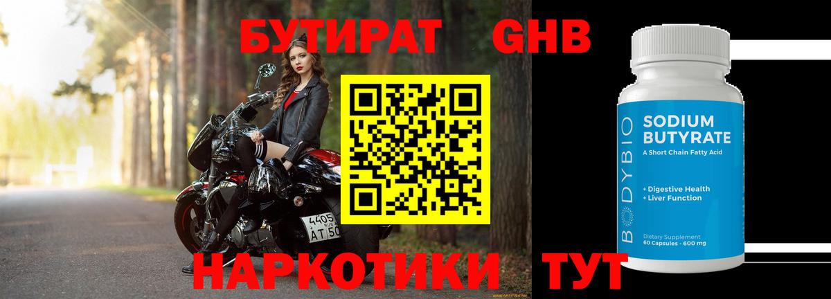 БУТИРАТ  Бутират оксана  Вход с VPN  Бирск 