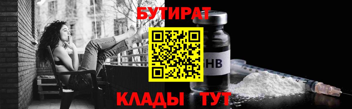 БУТИРАТ жидкий экстази Бирск