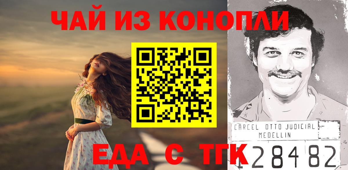 Еда ТГК конопля  Вход с VPN  Бирск 