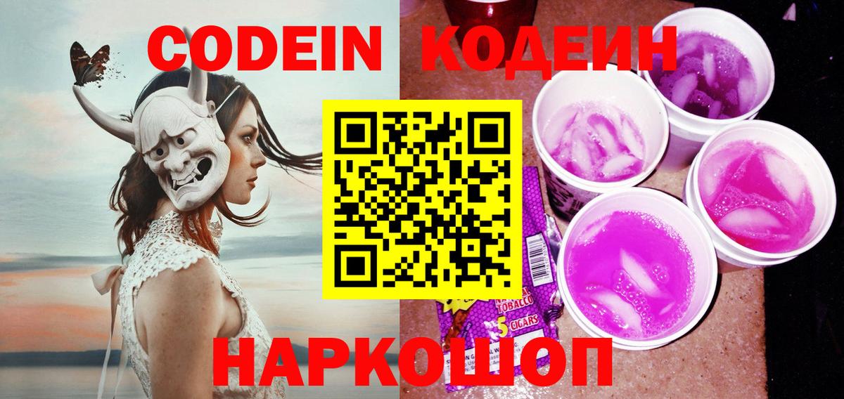 Бирск  Codein Purple Drank  Codein Purple Drank  Вход с VPN 