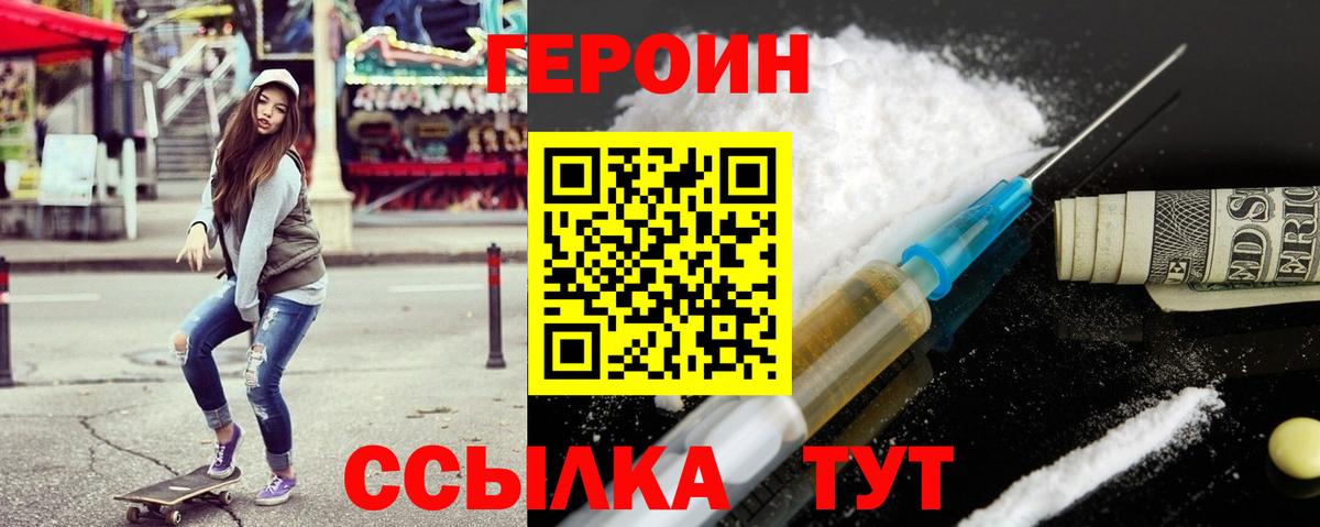 Героин  ГЕРОИН хмурый  Вход с VPN  Бирск 