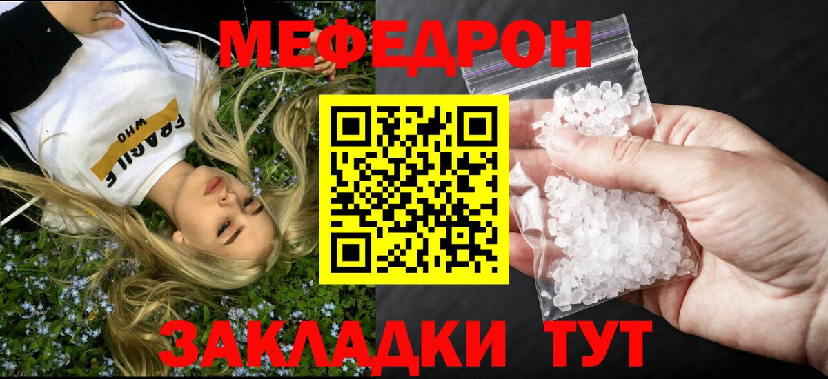 Мефедрон кристаллы Бирск