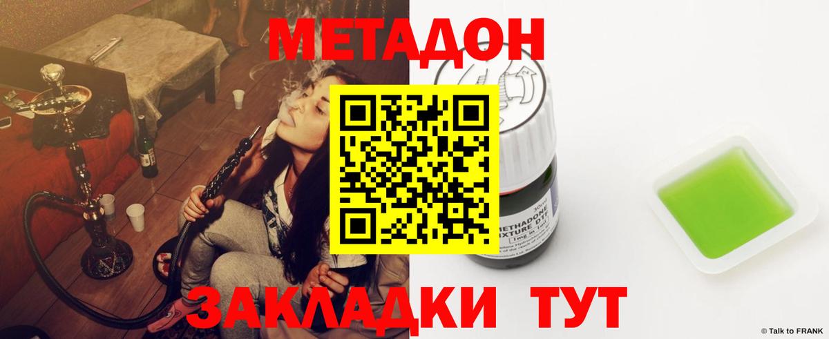 Бирск  Метадон мёд  МЕТАДОН methadone  Вход с VPN 