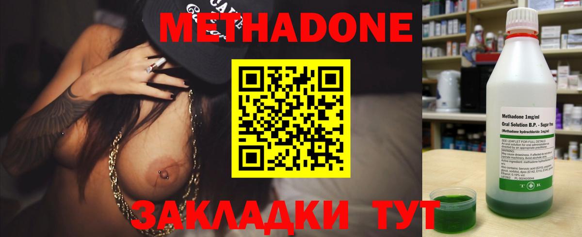 Метадон мёд Бирск